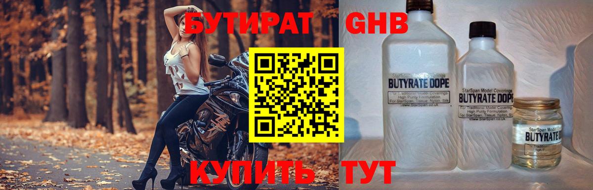 БУТИРАТ оксана Минеральные Воды