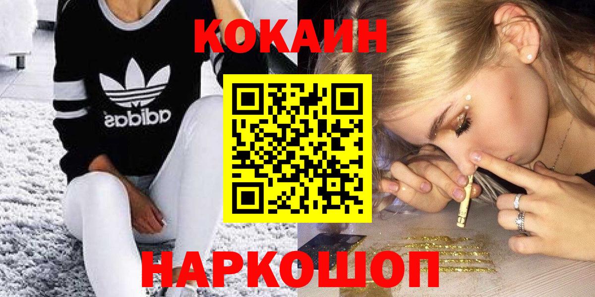 Кокаин  Вход с VPN  Минеральные Воды  COCAIN FishScale 