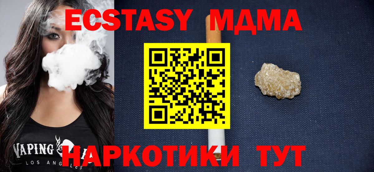 МДМА кристаллы  MDMA Molly  Вход с VPN  Минеральные Воды 