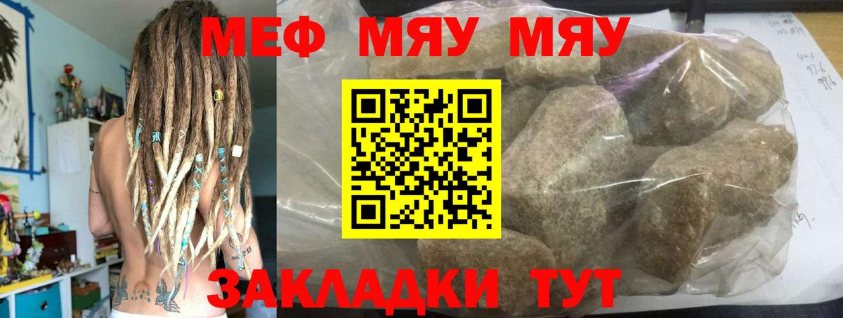 Мефедрон мука  МЯУ-МЯУ  Минеральные Воды  Вход с VPN  МЯУ-МЯУ 4 MMC 