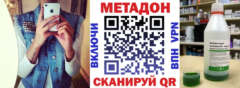 Метадон methadone Минеральные Воды