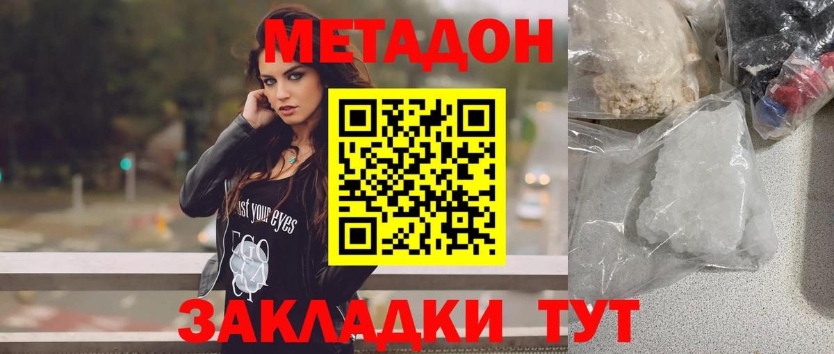 Минеральные Воды  МЕТАДОН белоснежный  Вход с VPN 